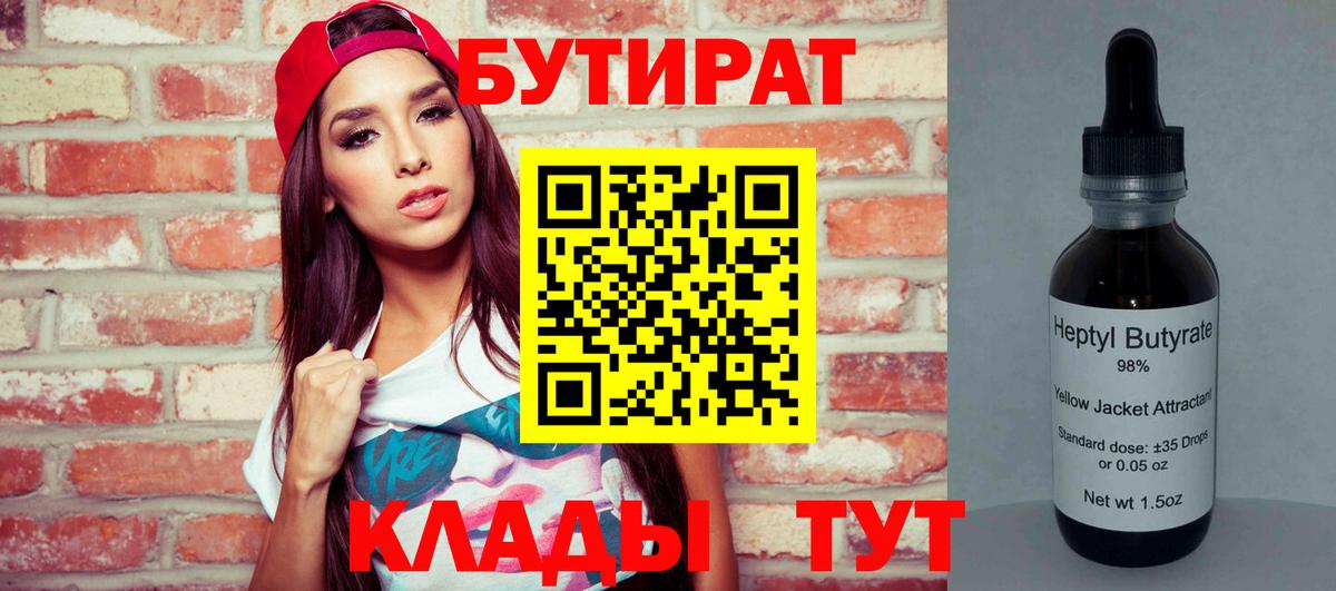 Россия  БУТИРАТ бутандиол  Вход с VPN 