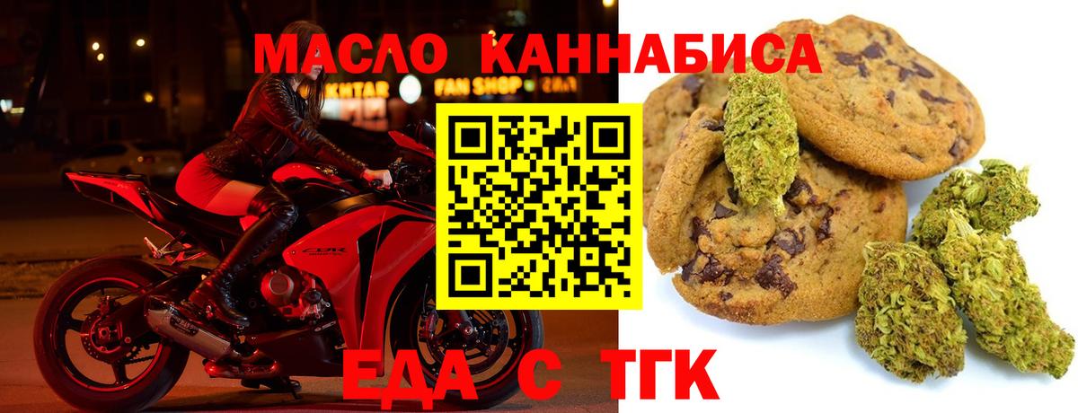 Еда ТГК конопля  Вход с VPN  Россия 