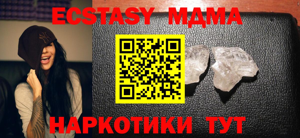 МДМА Molly  Вход с VPN  МДМА кристаллы  Россия 