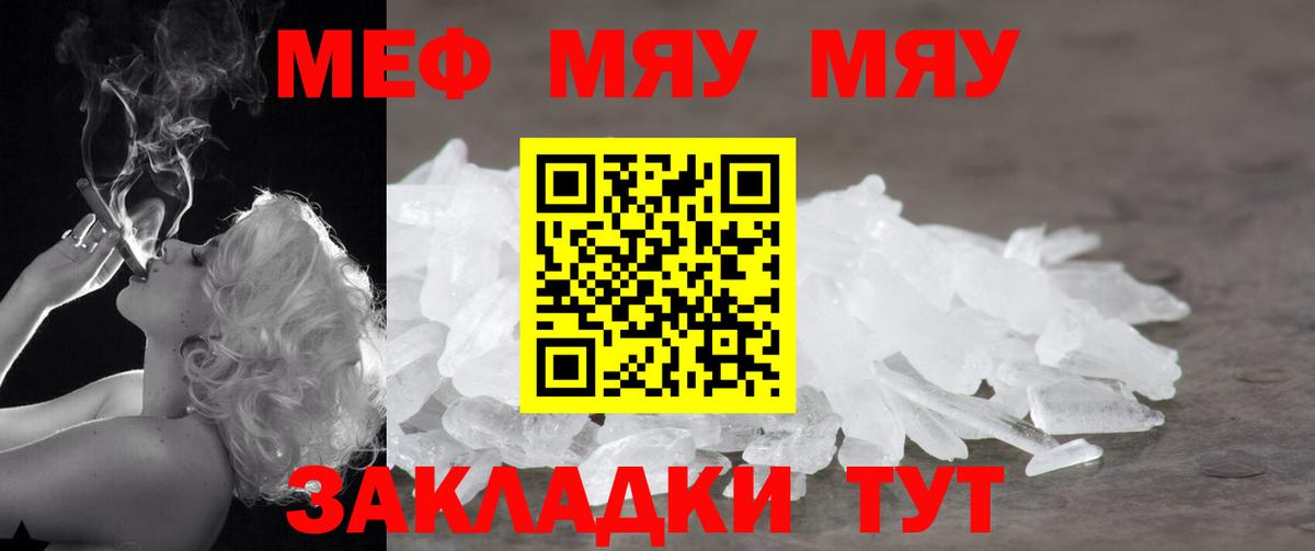 Меф мука Россия