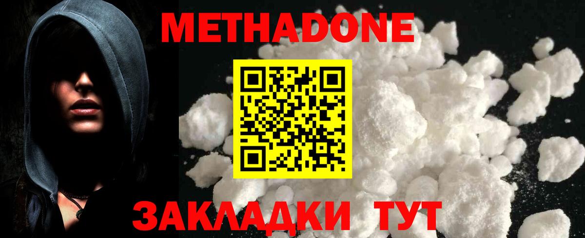 Метадон VHQ  Вход с VPN  Метадон methadone  Россия 