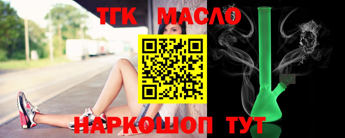ТГК гашишное масло Россия